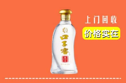诚信求购:重庆市荣昌高价回收口子窖