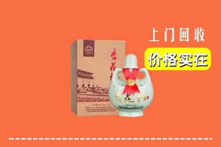 诚信求购:重庆市荣昌高价回收杏花村酒